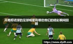 话题 ｜ 救火曼联，索尔斯克亚“众望所归”？